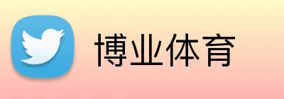 博业体育 Logo